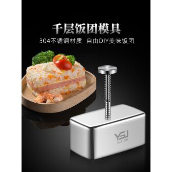 長方形飯團模具304不銹鋼寶寶輔食壽司千層米飯造型製作工具家用