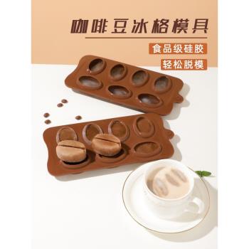 創意咖啡豆硅膠蛋糕模制手工皂巧克力果凍奶酪冰塊烘焙模具食品級
