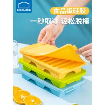 樂扣樂扣模具家用矽膠冰格