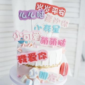 原創淋面蛋糕百搭插件中文表白小仙女巧克力生日字牌翻糖硅膠模具