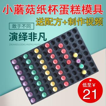 商用96/117連圓形烘焙小蘑菇珍珠彩色紙杯蛋糕不沾模具紙託蛋糕用