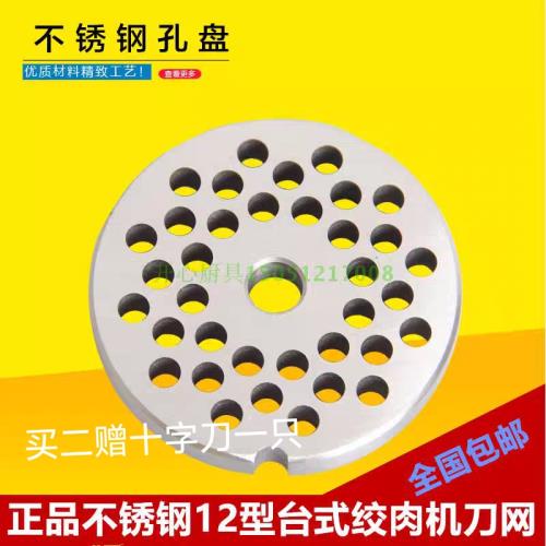 12不銹鋼電動絞肉機配件圓刀孔板出料板篦子刀片孔灌腸優質食品級