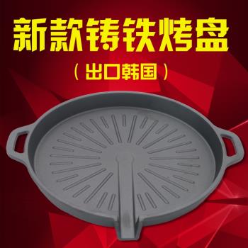 韓式鑄鐵沉重鐵盤加厚烤盤攜帶方便鑄鐵電磁爐卡式爐燃氣爐烤肉鍋