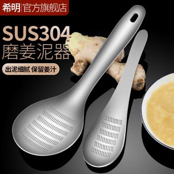 304不銹鋼磨姜泥神器生薑磨泥器手動磨蒜泥勺子蒜蓉輔食研磨器