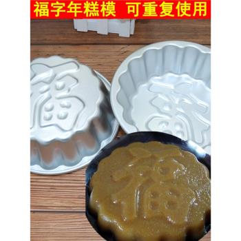烘焙模具福字年糕模陽極蛋糕模涼糕布丁果凍模面包模DIY蛋糕E12