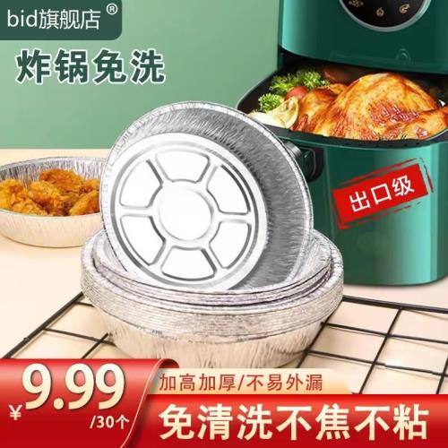 空氣炸鍋專用紙錫紙碗圓型家用燒烤箱烘焙蛋撻食物鋁箔紙盤盒加厚