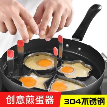 淇家304不銹鋼愛心煎蛋模具煎雞蛋器模子荷包蛋兒童早餐磨具神器