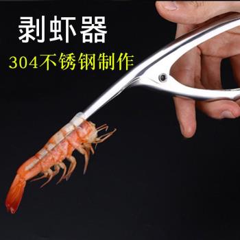 304不銹鋼剝蝦神器剝蝦殼工具吃蝦工具剝蝦皮廚房神器家用小工具