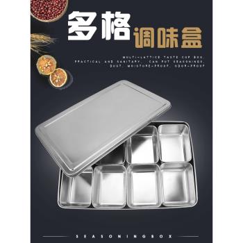 304加厚日式味盒不銹鋼調味盒調味架方形多格調料盒佐料盒留樣盒