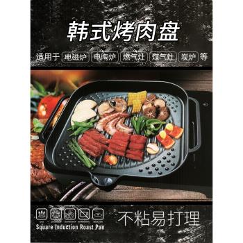 韓式電磁爐不粘鍋商用明火烤肉盤