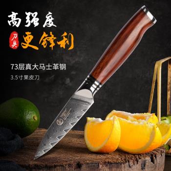 大馬士革鋼刀水果刀專用刀多功能削皮刀家用鋒利便攜德國進口刀具
