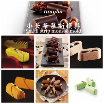 tangba堂巴 小長條慕斯矽膠模 分子料理造型模具小山型橢圓半圓模