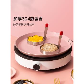 魔幻廚房304不銹鋼煎蛋模具神器煎雞蛋模型煎蛋器心形荷包蛋飯團
