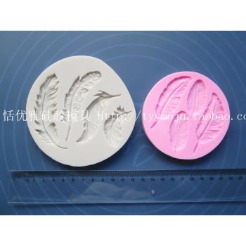 羽毛 翻糖蛋糕裝飾工具硅膠手工皂液體硅膠 硅膠香皂粘土DIY模具