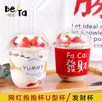 波波杯網紅u型胖胖一次性杯阿華田啵啵奶茶冰淇淋慕斯木糠甜品杯