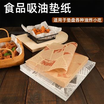 防油紙墊紙 隔油吸油薯條炸雞 漢堡麵包紙 烘焙廚房商用油紙墊盤
