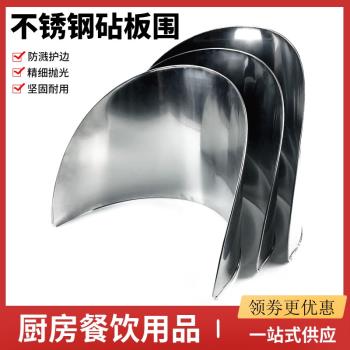 不銹鋼砧板圍商用加厚砍骨頭切菜避風防濺圍擋廚房護邊圓形菜墩圍