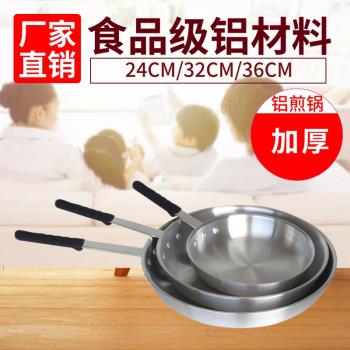 加厚鋁煎鍋 單柄煎盤平底鍋不易粘鍋煎牛扒美式鍋無塗層煮意粉鍋