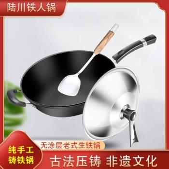 陸川鐵人炒鍋鑄鐵鍋家用炒菜鍋平底老式無塗層圓底煤氣燃氣灶適用