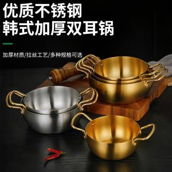 韓式加高不銹鋼拉麵鍋金色雙耳海鮮鍋小湯鍋網紅小火鍋煮面專用鍋