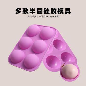 愛皂坊 六連半圓硅膠模具DIY手工皂巧克力矽膠耐高溫食品級磨具
