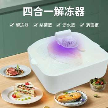 新款解凍器四合一解凍機廚房家用洗菜籃便捷防塵保鮮解凍器