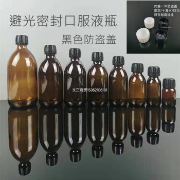 鈣鈉口服液玻璃瓶棕色避光瓶500ml帶蓋空瓶子質檢采樣玻璃密封罐