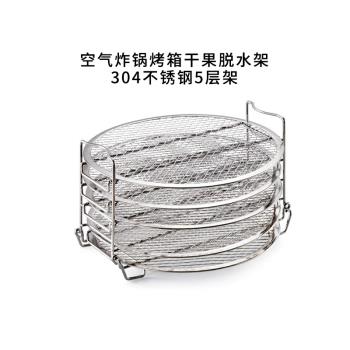 空氣烤箱配件干果架脫水架家用大容量氣炸鍋高壓鍋配件5層烤架