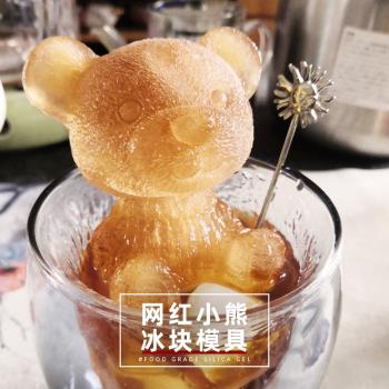 創意網紅小熊冰塊模具奶茶咖啡飲料制冰立體冰格家用烘培硅膠磨具