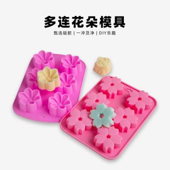 愛皂坊 多連花朵集合食品級硅膠DIY手工香皂模具冷制皂矽膠磨具