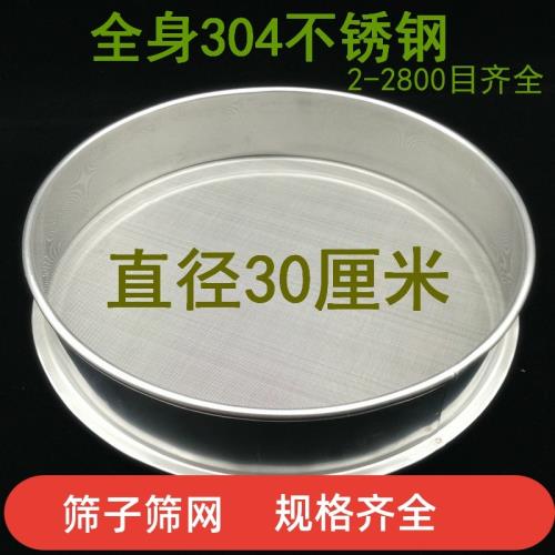 30cm全304不銹鋼篩子10-200目篩網分樣檢驗篩試驗工業底棲動物篩