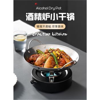 不銹鋼鍋仔幹鍋海鮮炒鍋飯店商用酒精爐加厚蜂窩小火鍋平底酒吧鼎
