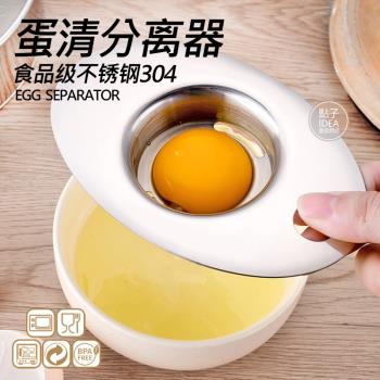 蛋黃蛋清分離器不銹鋼加厚食品級蛋白蛋液過濾器雞蛋廚房濾蛋器