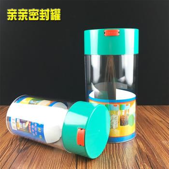 密封罐塑料食品罐收納瓶帶蓋透明真空咖啡雜糧五谷茶葉儲物罐圓形