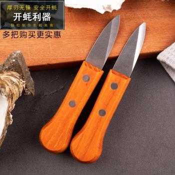 加厚木頭生蠔刀生蠔刀專業木柄開貝殼刀牡蠣扇撬殼商用海鮮刀工具