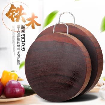 越南鐵木菜板蜆木砧板實木圓形切菜板整木加厚案板刀板廚房家用具