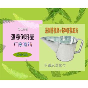 監利不銹鋼蛋糕壺瓢鐵壺做蛋糕烘焙工具麵糊漏斗商用倒蛋糕料壺