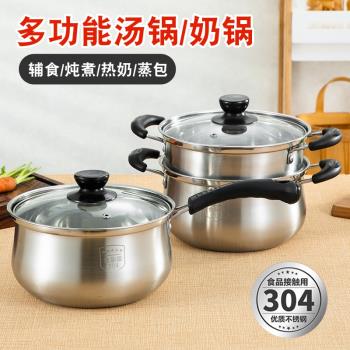 304加厚不銹鋼湯鍋家用煮粥鍋煲湯鍋不粘火鍋奶鍋嬰兒輔食鍋蒸鍋