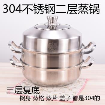 304不銹鋼蒸鍋2層家用鍋具加厚復底湯鍋蒸籠蒸桑拿鍋海鮮蒸汽鍋