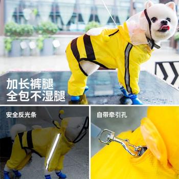 狗狗雨衣防水四腳全包大中小型犬泰迪比熊雨天衣服可愛寵物狗雨披