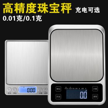 迷你高精度不銹鋼文玩電子秤500g/5KG口袋稱USB珠寶秤廚房秤0.01g