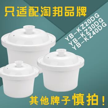 適配淘邦電燉鍋YB-KZ20/30/40DG白瓷蓋子內膽套裝