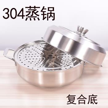 304不銹鋼蒸鍋桑拿鍋海鮮蒸汽火鍋加厚家用多功能復底單層蒸鍋