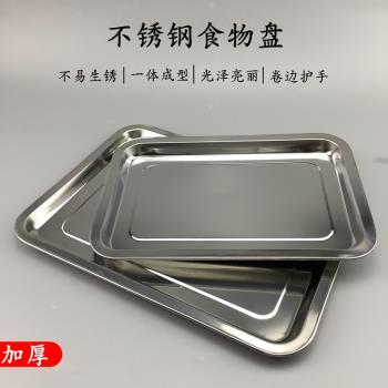 燒烤不銹鋼方盤食物盤長方形食品盤託盤菜盤餐盤燒烤盤燒烤工具