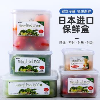 日本進口食物保鮮盒塑料密封盒廚房冰箱儲物盒水果蔬菜收納盒帶蓋
