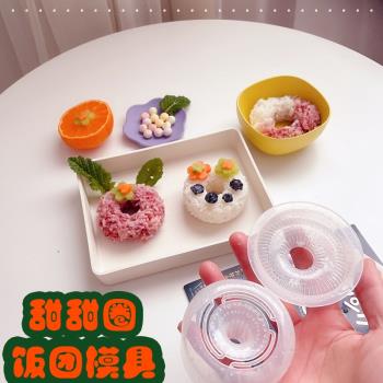 DIY學生甜甜圈圓形壽司飯團模具