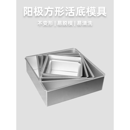 陽極直角正方形活底蛋糕模具6/8寸活底模鋁合金戚風慕斯蛋糕模具