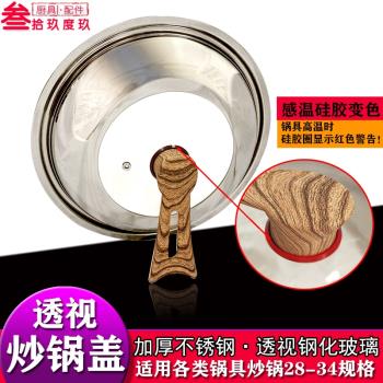 透視炒鍋蓋高鍋蓋湯鍋蓋28/30/32/34炒鍋平底鍋蓋子不銹鋼蓋家用