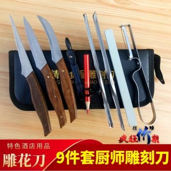 食品專用雕花刀廚師雕刻刀技校烹飪學校學習套裝雕刻工具水果雕刀