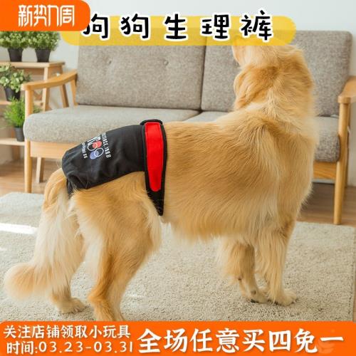 狗狗生理褲女狗月經褲中大型犬姨媽巾例假寵物狗女狗防騷擾安全褲